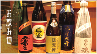 お飲み物
