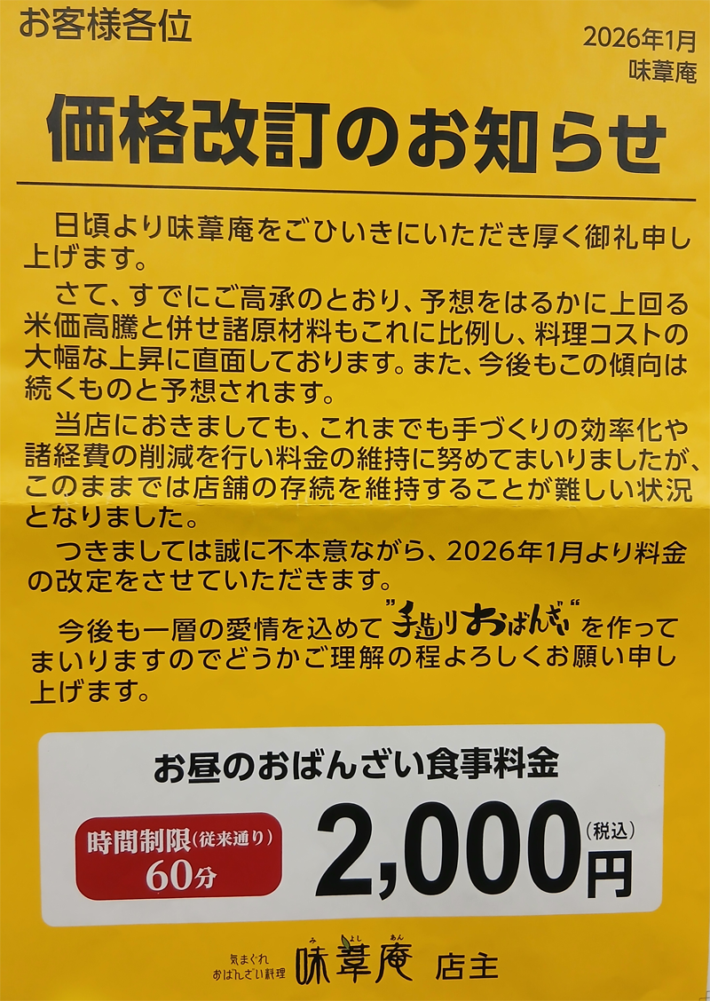 価格改定のお知らせ